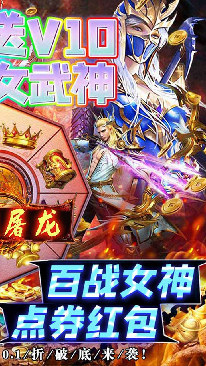 一剑屠龙(首续0.1折)H51