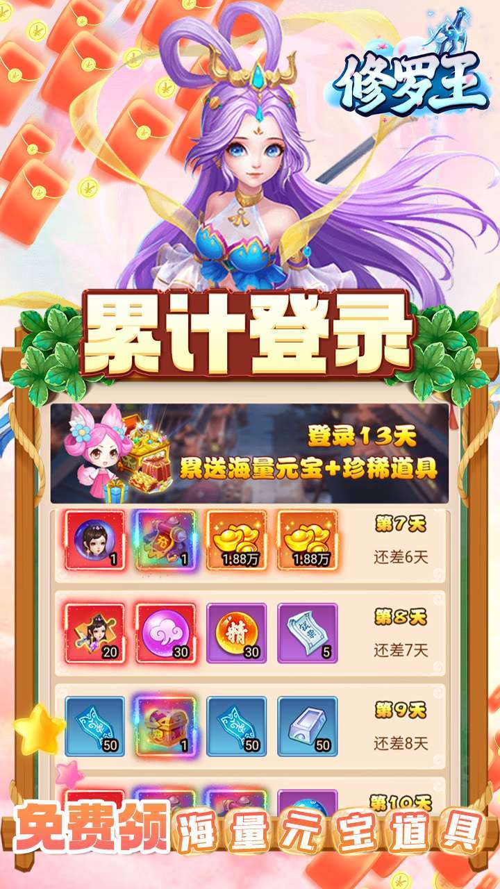 修罗王(BTGM神宠无限充)3