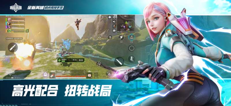 高能英雄ios版3