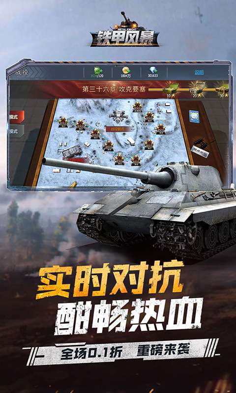 铁甲风暴(0.1折)2