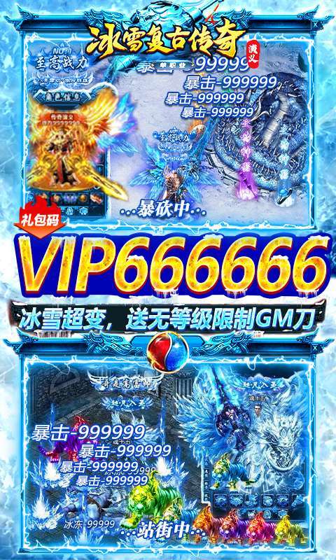 传奇演义(冰雪复古版)2