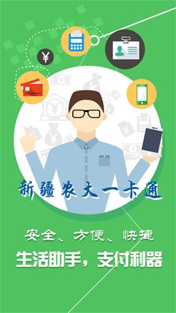 新疆农大一卡通3