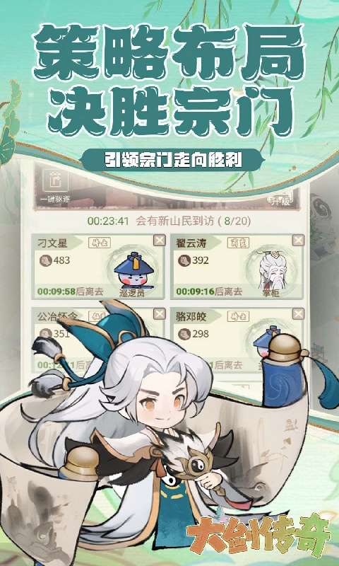 大剑传奇(仙宗筑梦)1