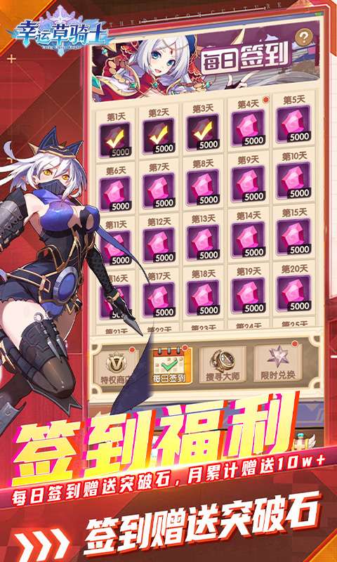 幸运草骑士(0.1折免费版本)2