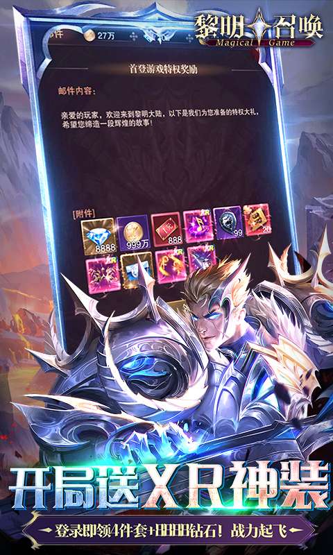 黎明召唤(0.05折返100%代金券)3