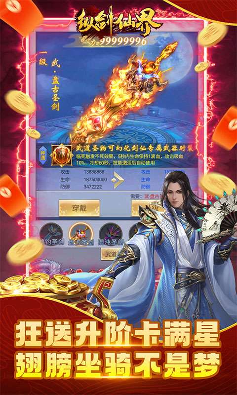 纵剑仙界(0.1折天天送648)3