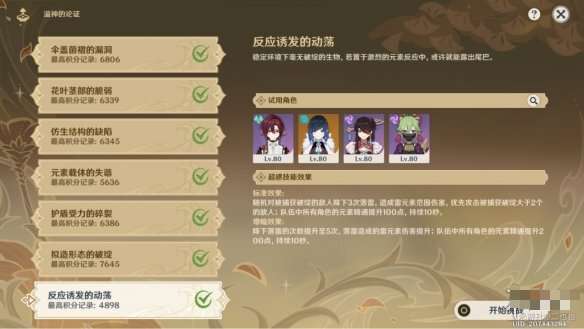 ​原神溢神的论证第七天怎么打?反应诱发的动荡打法攻略