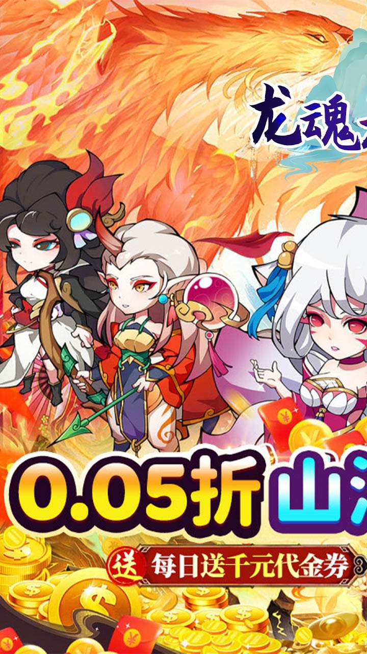 龙魂天下(0.05折资源买断版)H51