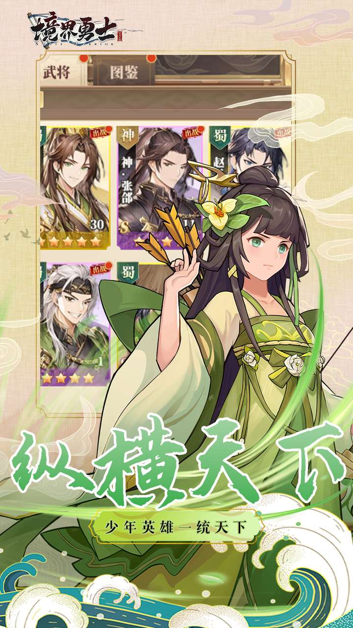 境界勇士（新塔防）2