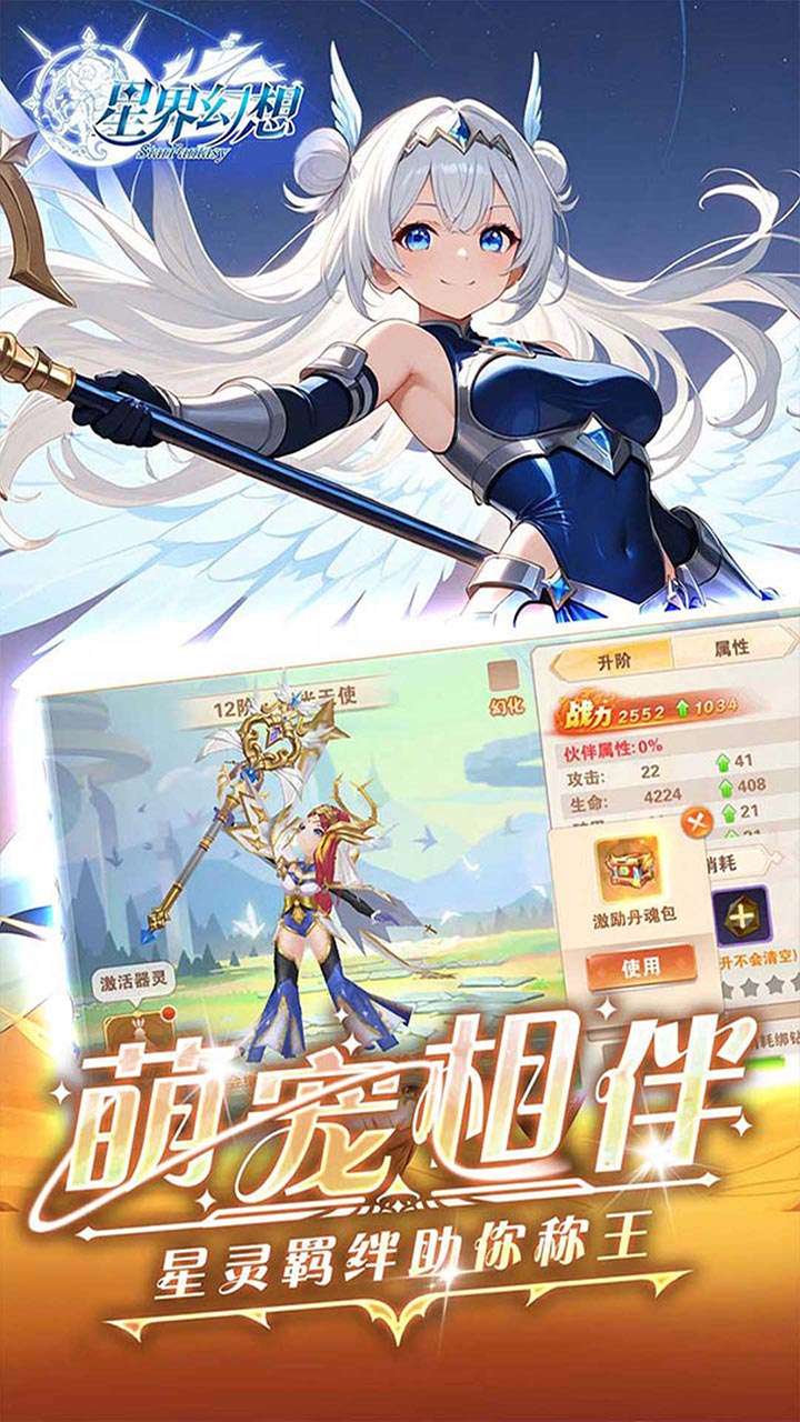 星界幻想（0.05折狂送十亿）3