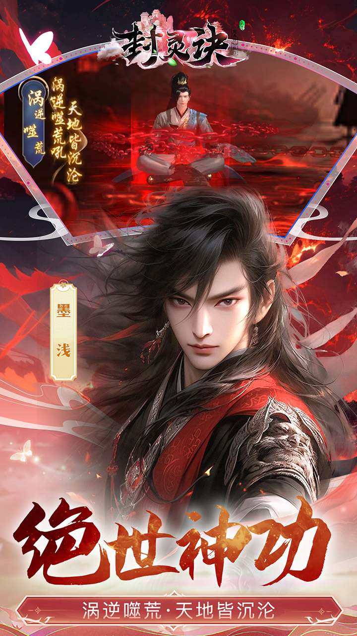 封灵诀(超高爆打金0.05折)2