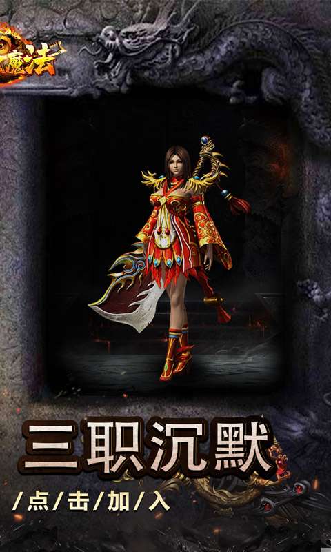 龙魂魔法(追梦初心三职沉默)1