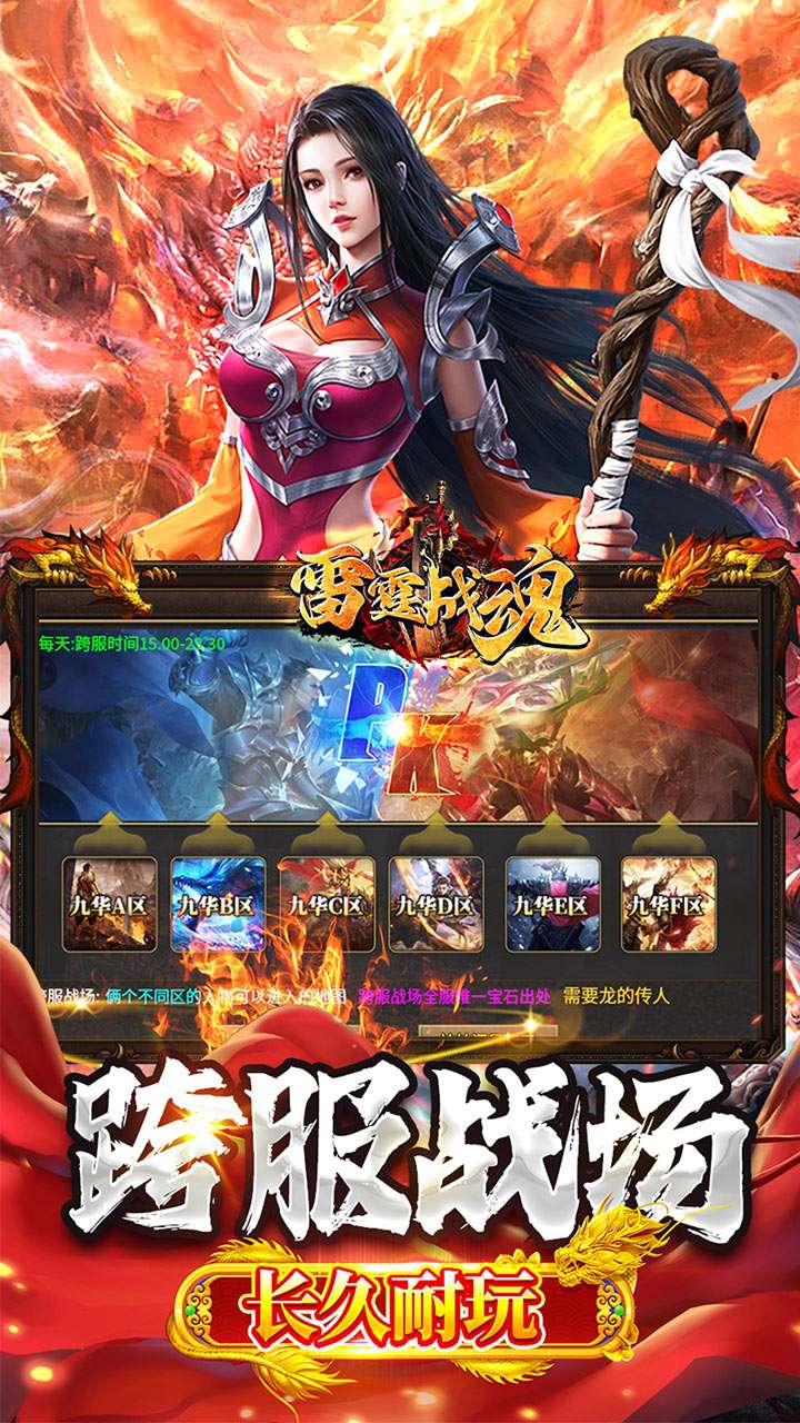 雷霆战魂（九华火龙传奇）4