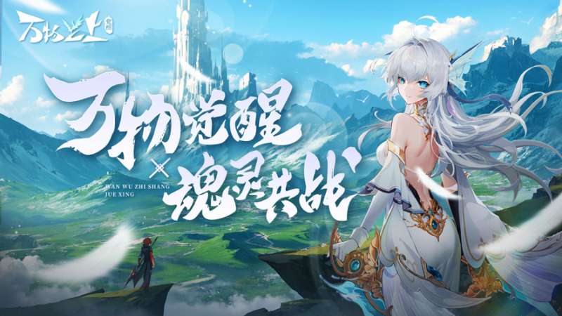 万物之上:觉醒ios版0