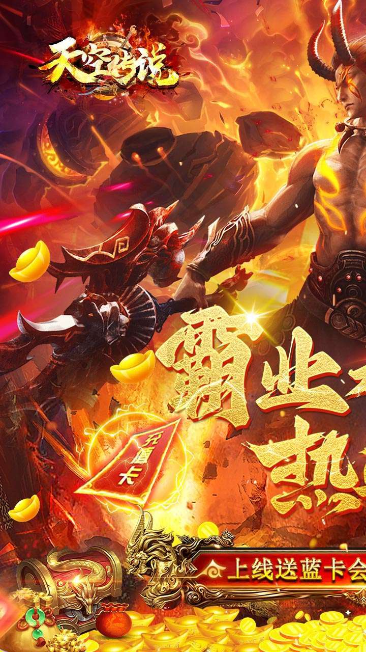 天空传说(内置0.1折爆充版)0