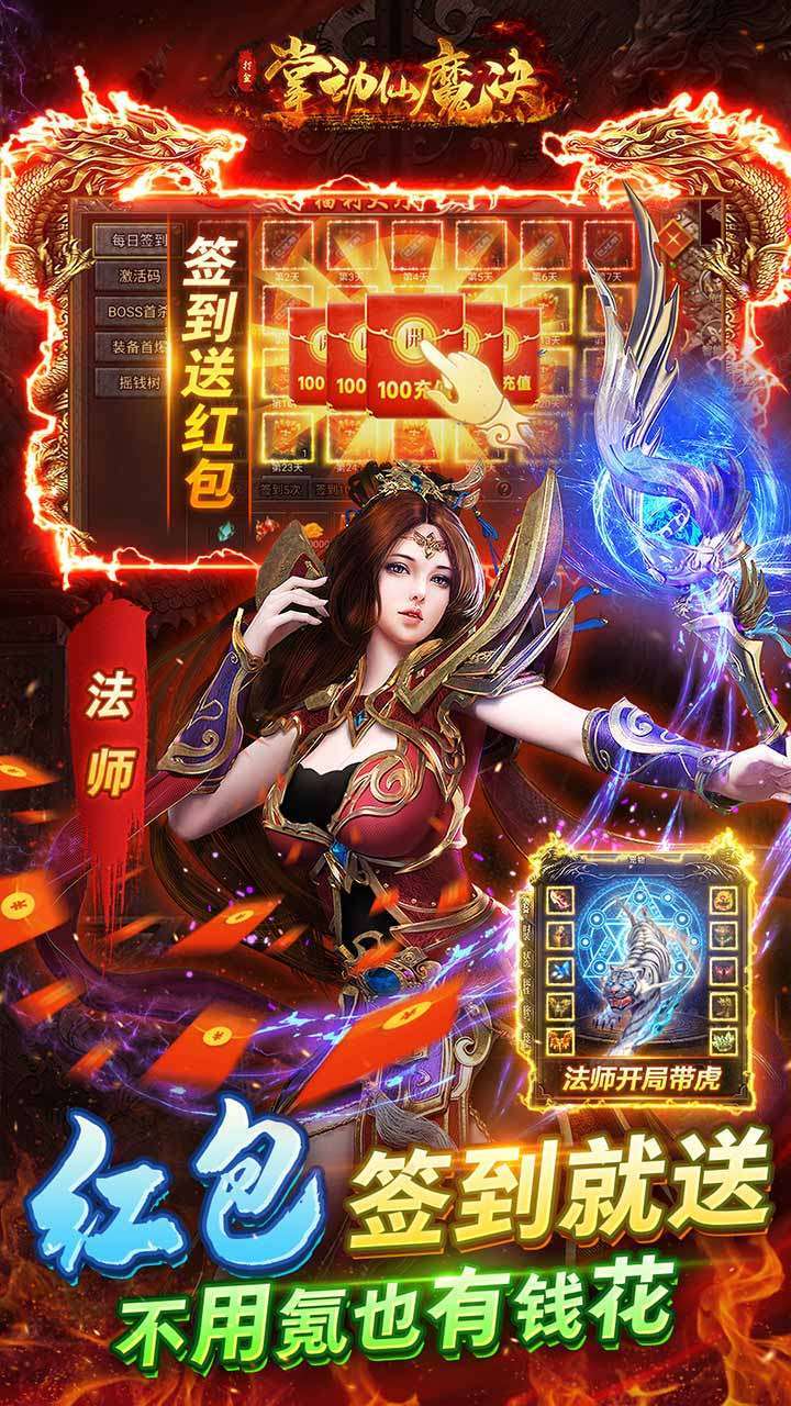 掌动仙魔决(免充无限打金)3