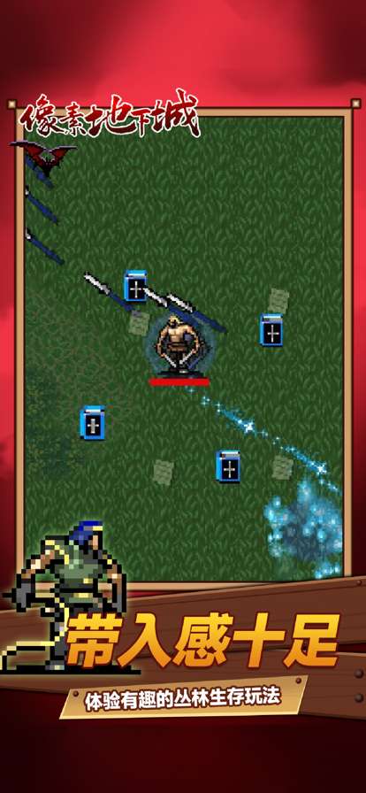 像素地下城ios版2