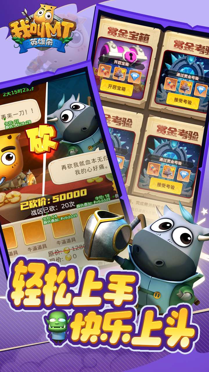 我叫MT英雄杀(官方正版)2