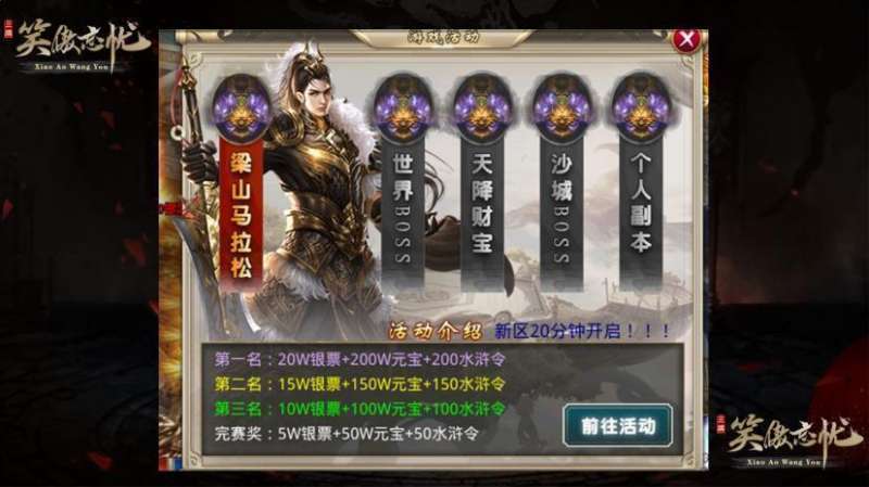 笑傲忘忧传奇安卓版2