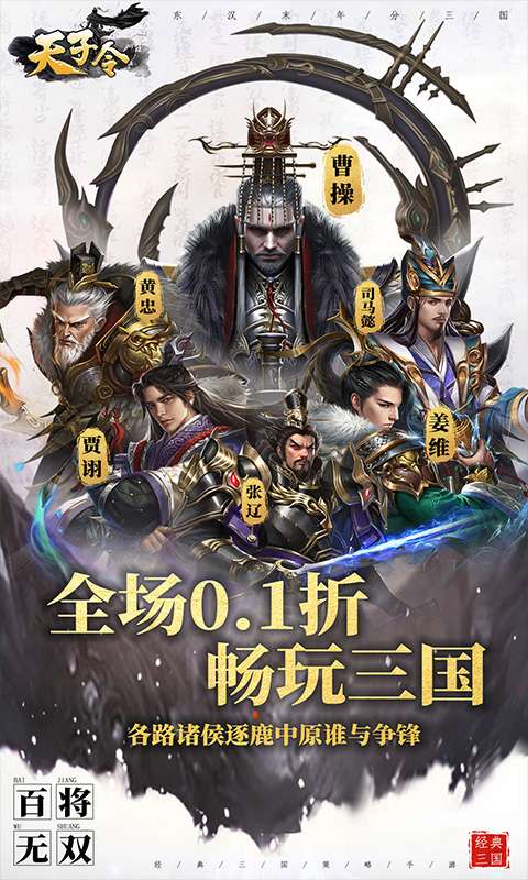 天子令(0.1折送千抽领真充)0