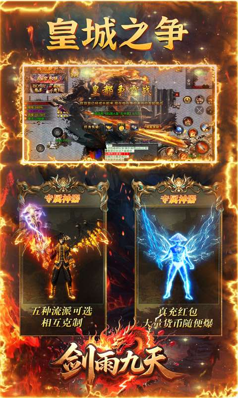 剑雨九天(五流派元宝版)3