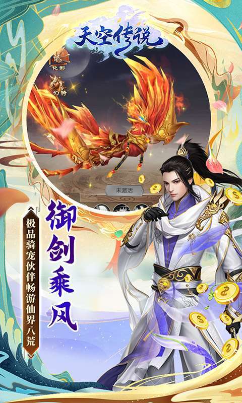 天空传说手游（送未来套装）4