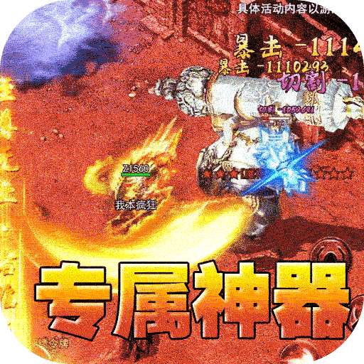 热血寻秦（散人专属神器）