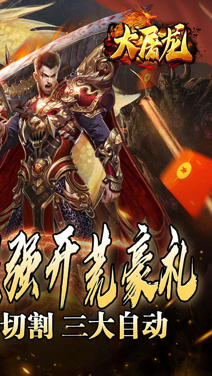 大屠龙（万年高爆沉默）1