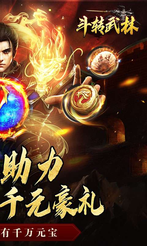 斗转武林(金秋专属沉默)1