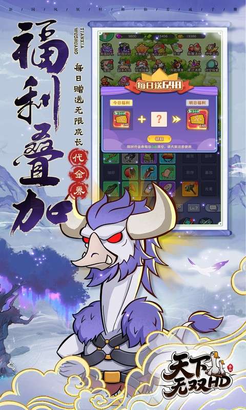 天下无双HD (0.1折开局送坤鹅)4