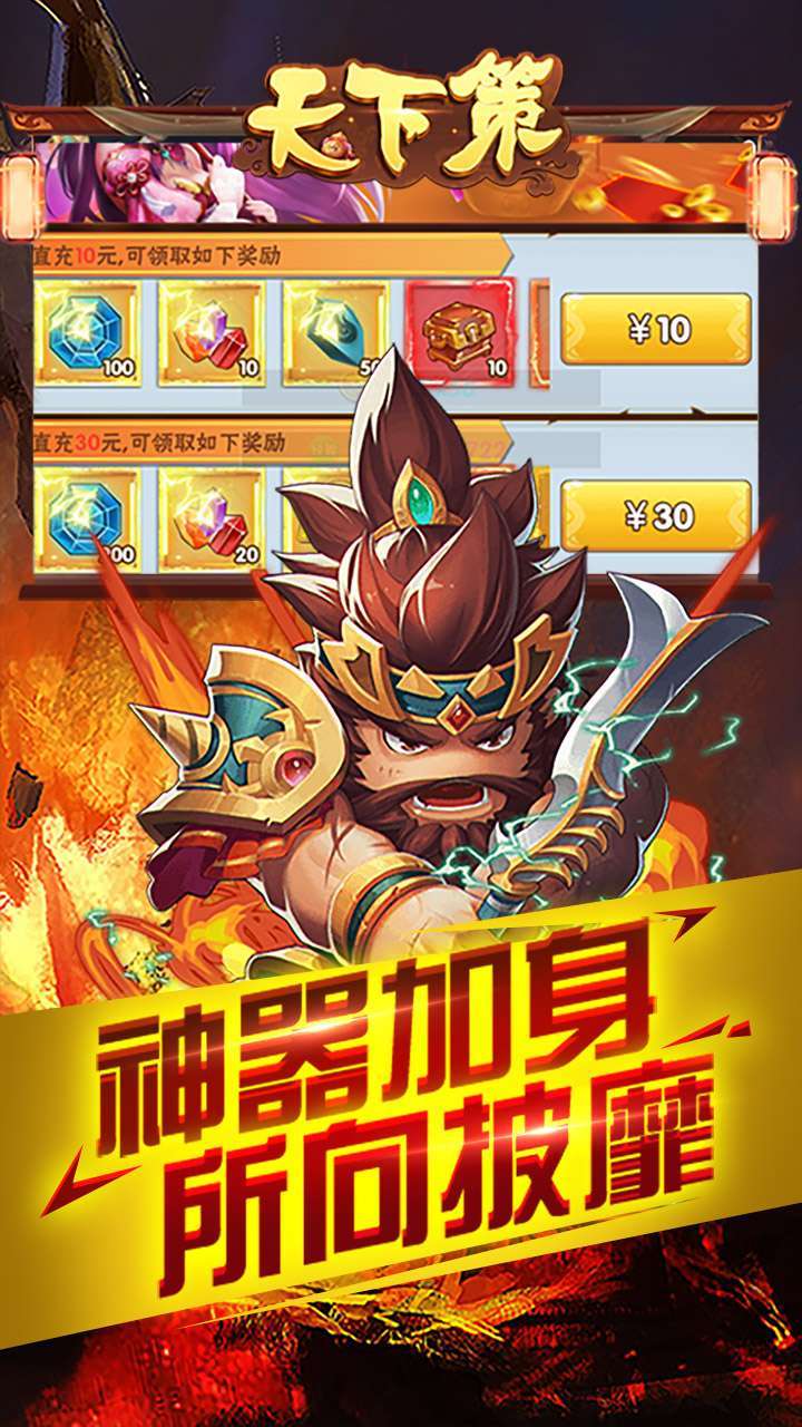 天下策(上线送顶级装)1