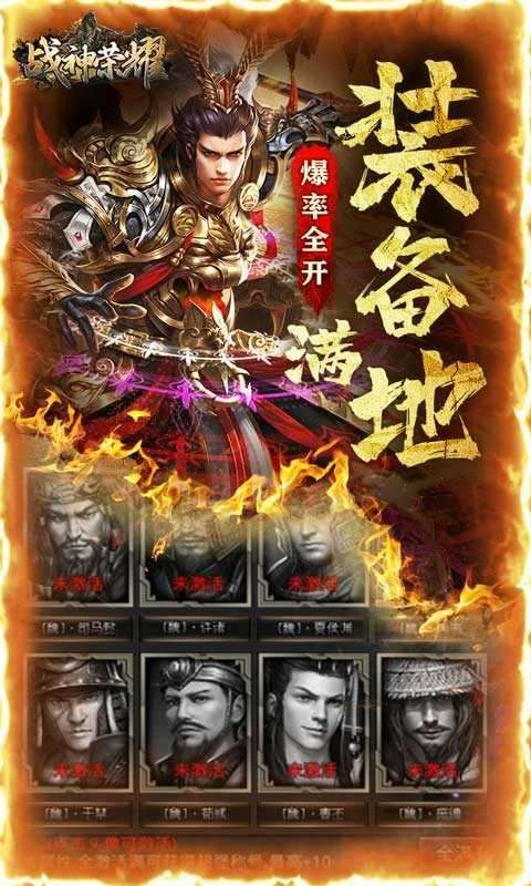 战神荣耀(狂暴传世送福)1