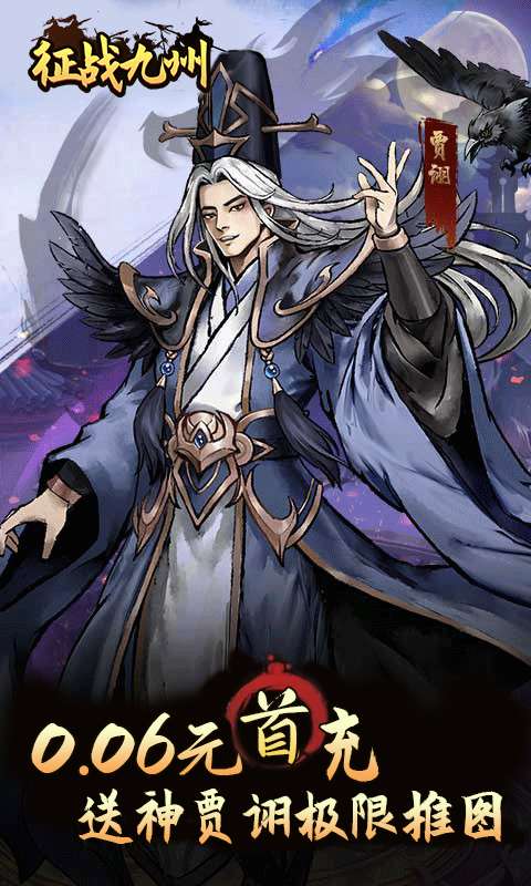 征战九州(0.05折送传说武将)3