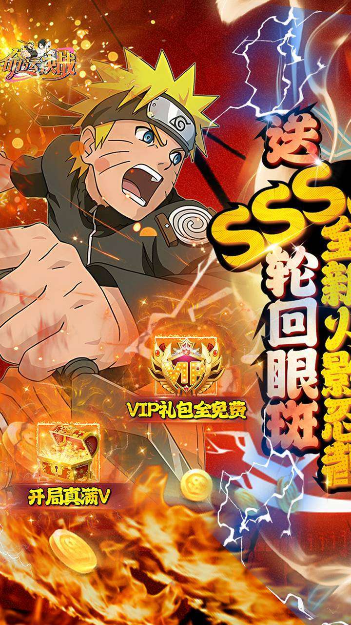 命运决战(送轮回眼斑千抽)-BT(加速包)4