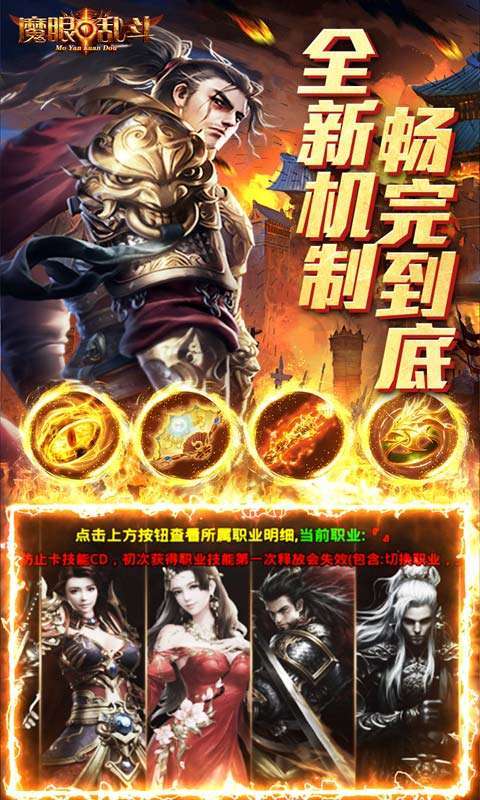 魔眼乱斗(零氪送真充)2