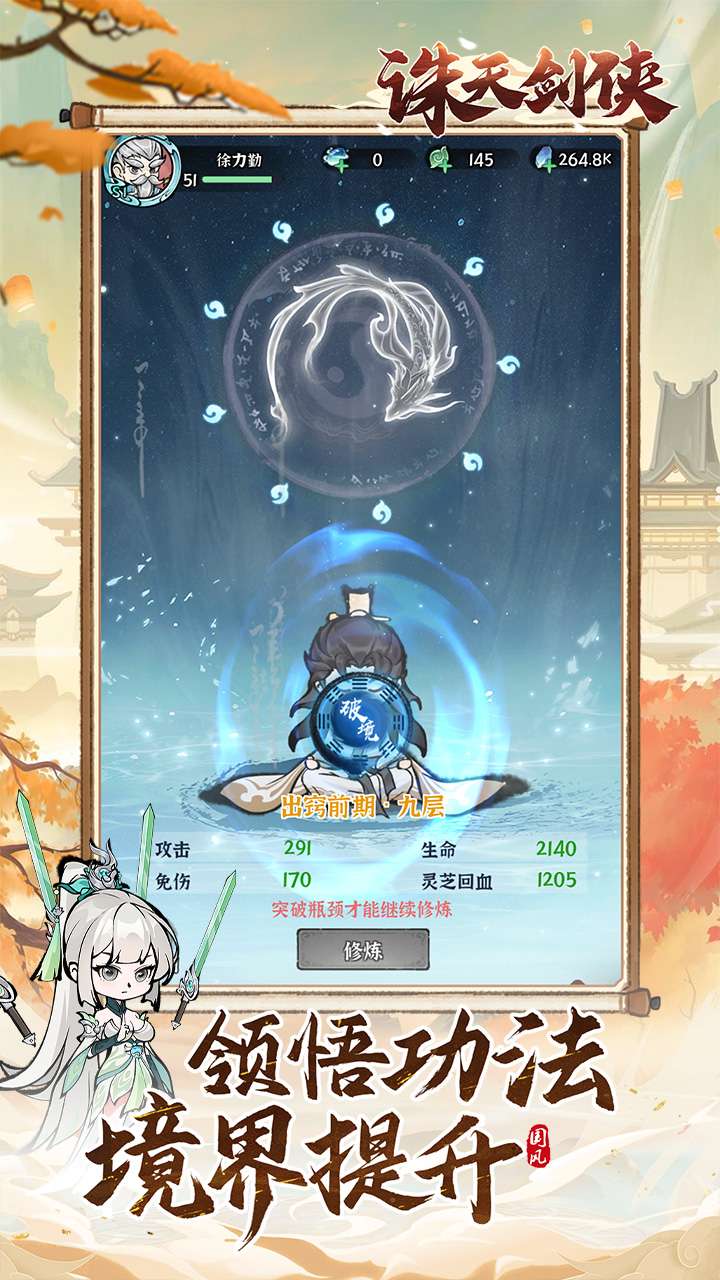 诛天剑侠（0.1折修仙割草）H54