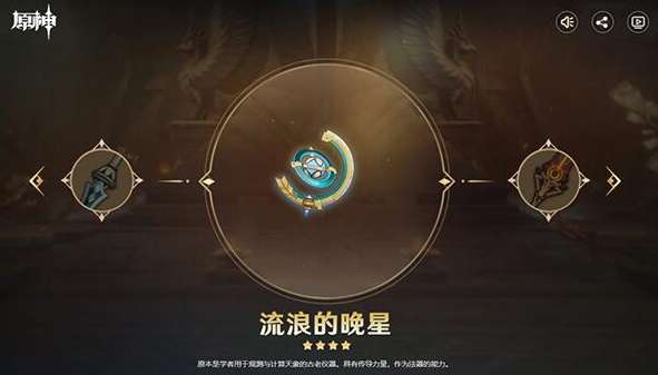 原神流浪的晚星怎么样 原神流浪的晚星武器技能介绍