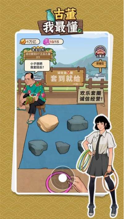 古董我最懂ios版1