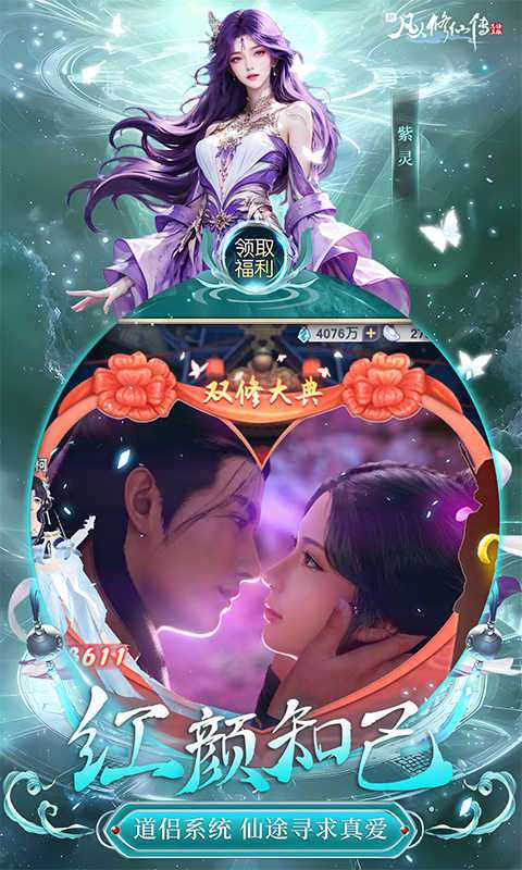 新凡人修仙传(0.1折转生成韩立)3