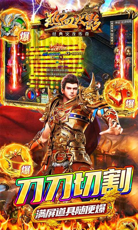 热血火影(经典火龙传奇)4