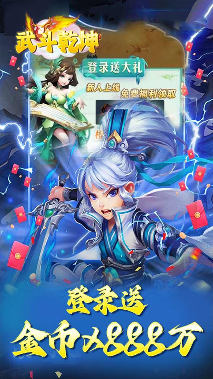 武斗乾坤(0.1折西游)4