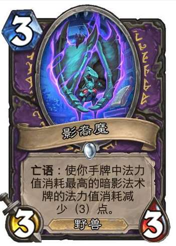 炉石传说纳斯利亚堡的悬案新卡爆料 炉石传说新卡影裔魔卡牌介绍