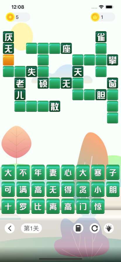 成语发烧友ios版2