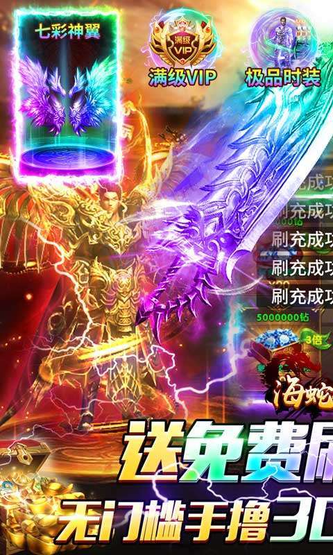 海蛇传奇(欢乐版)0