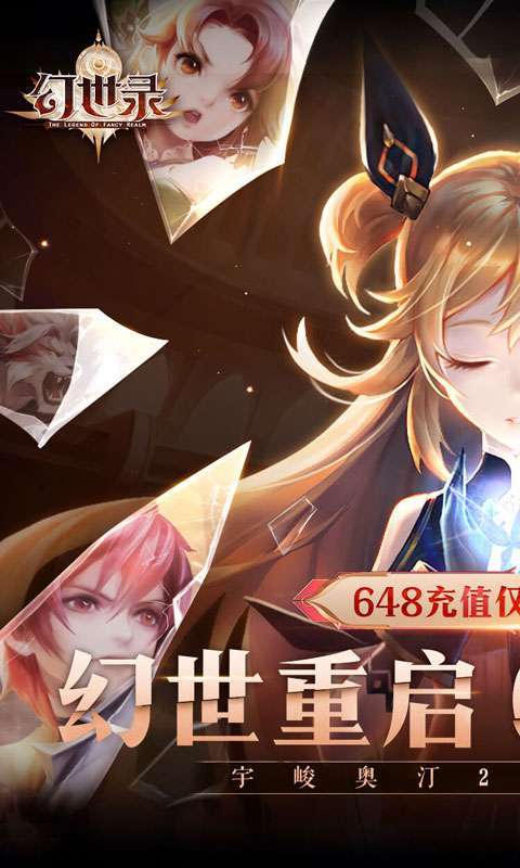 幻世录(0.1折无限充)0