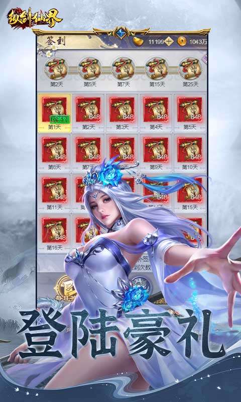 纵剑仙界(0.1折6480免费版)1