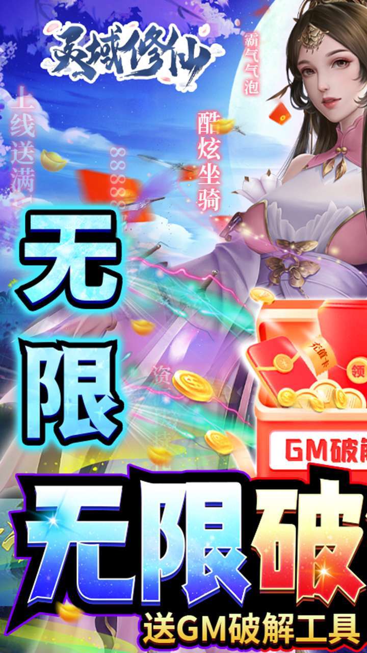 灵域修仙(BT无限破解刷充)0