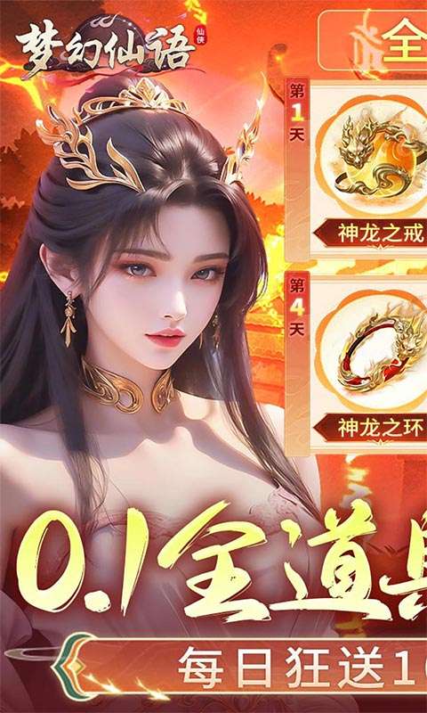 梦幻仙语(0.1全道具真买断)0