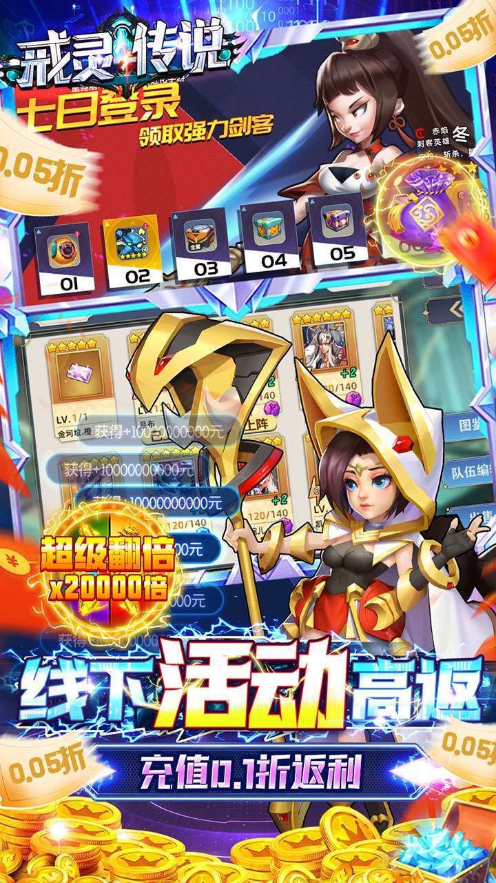 戒灵传说(0.05返利送神话英雄)2