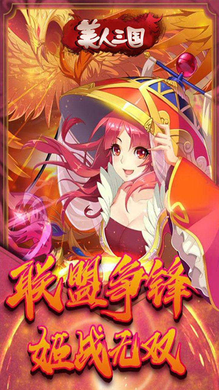 美人三国(送VIP)-BT0